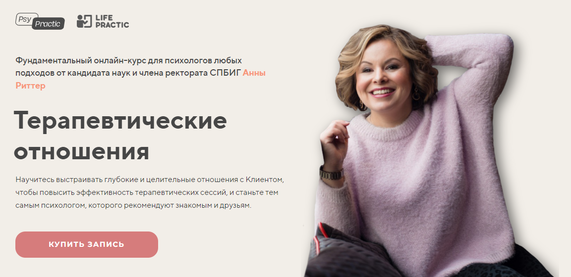 [Анна Риттер] Терапевтические отношения (2023)_0.png